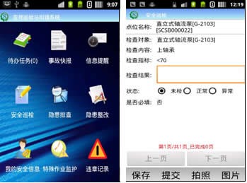 石化企業設備巡檢
