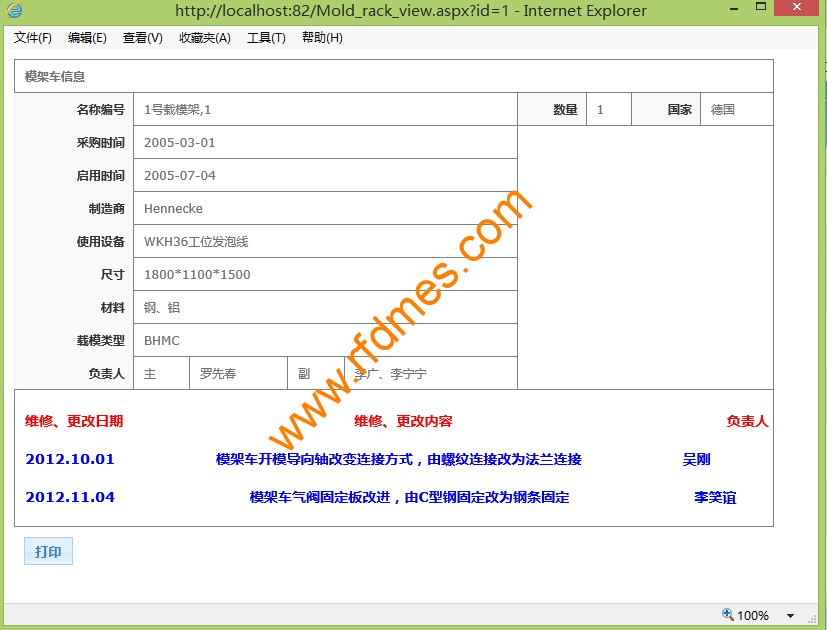RFID設備管理軟件