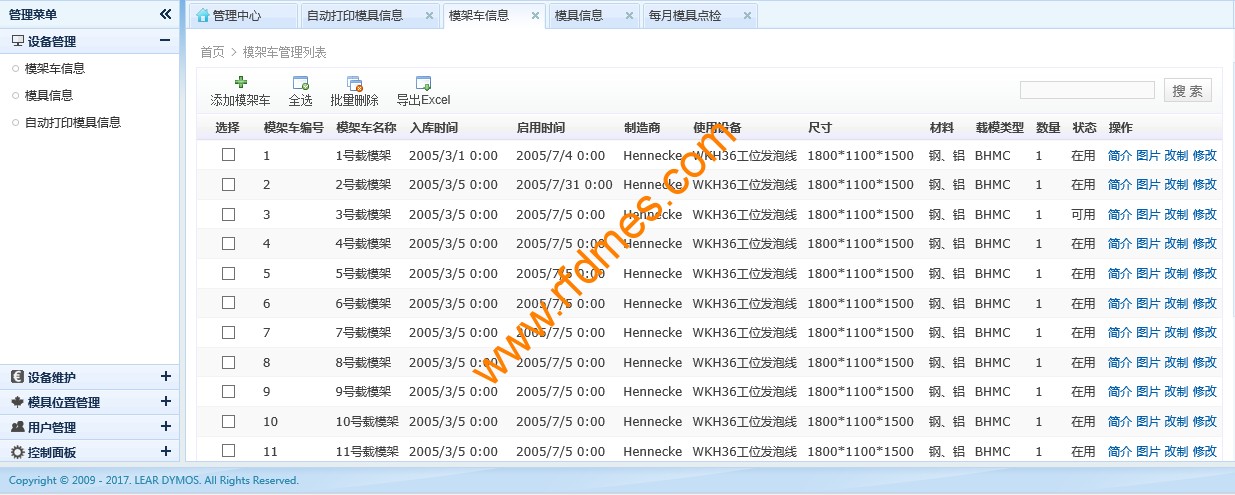 RFID設備管理軟件