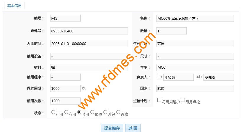RFID設備管理軟件