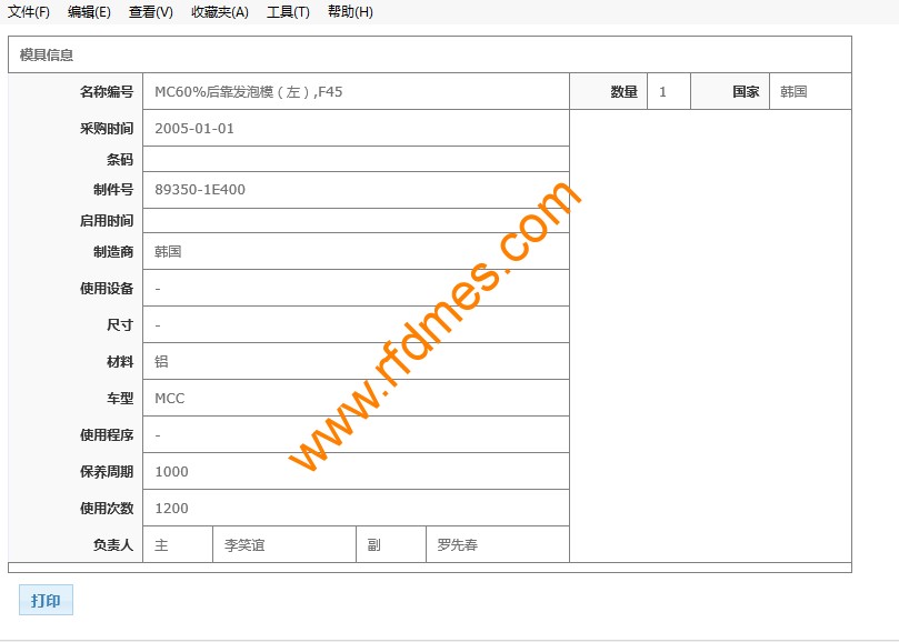 RFID設備管理軟件