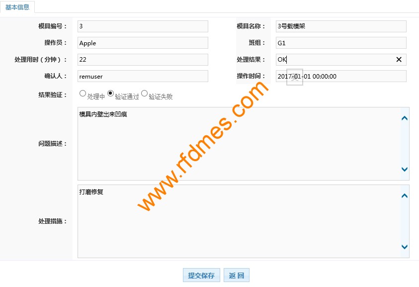 RFID設備管理軟件