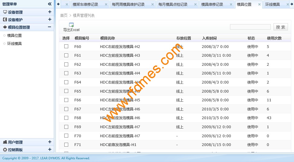 RFID設備管理軟件