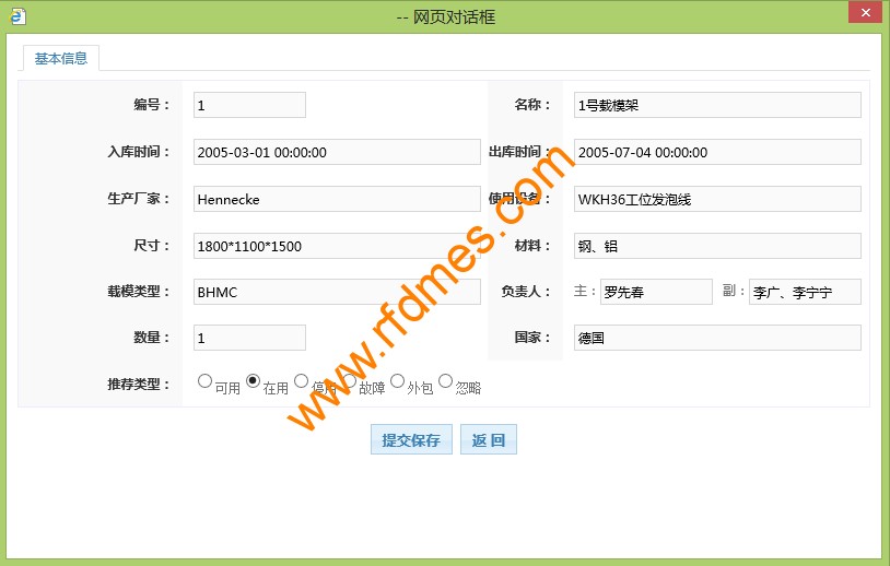 RFID設備管理軟件