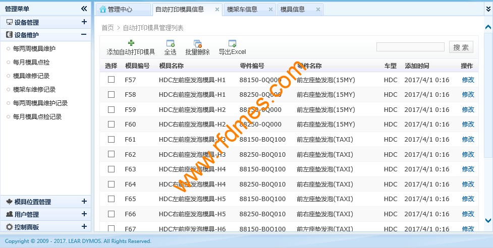 RFID設備管理軟件