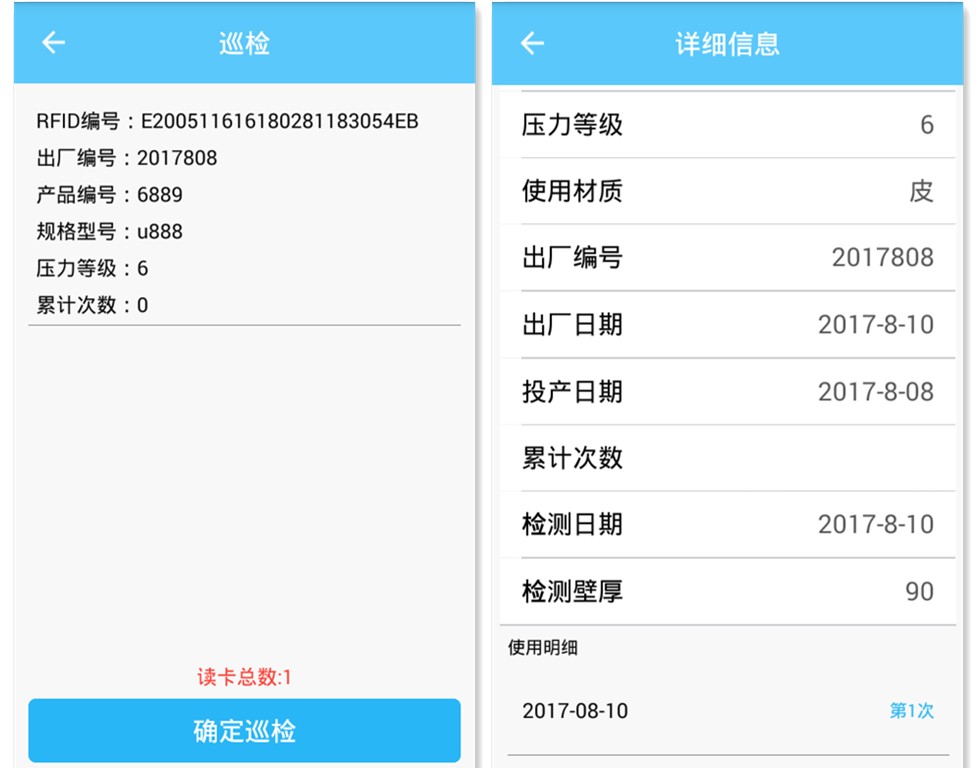 睿豐德RFID設備巡檢系統方案