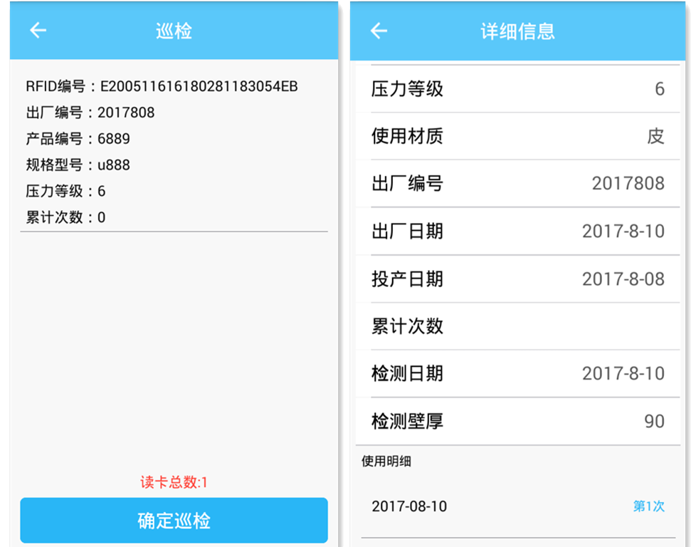 睿豐德RFID設備巡檢系統方案