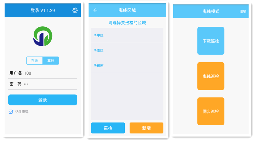 睿豐德RFID設備巡檢系統方案