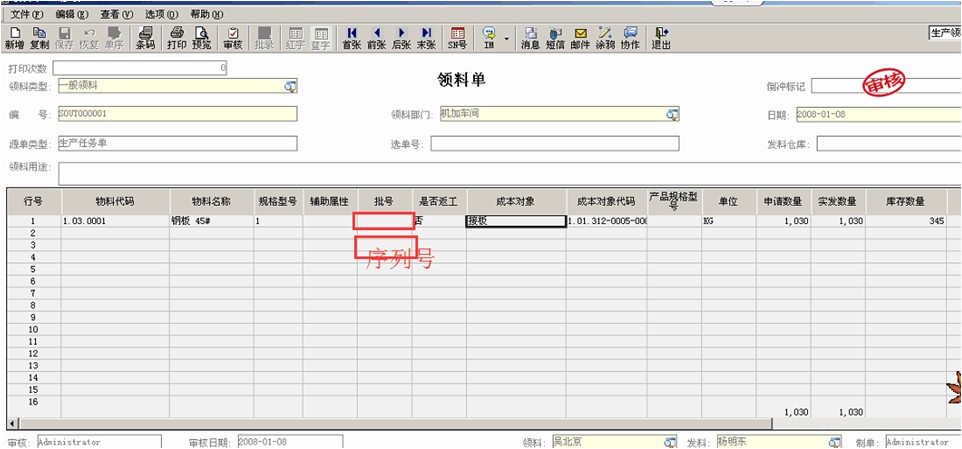 RFID質量追溯系統