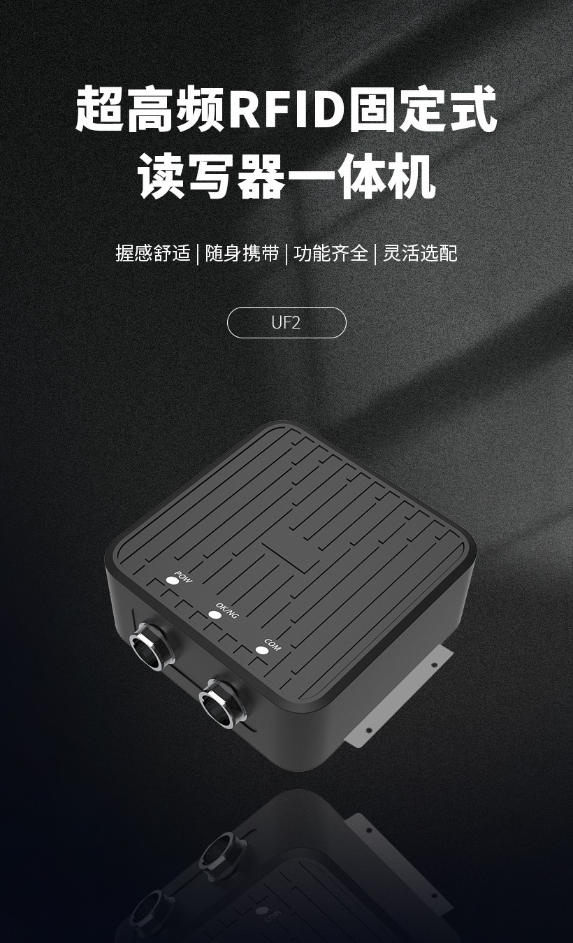 RFID設備管理軟件