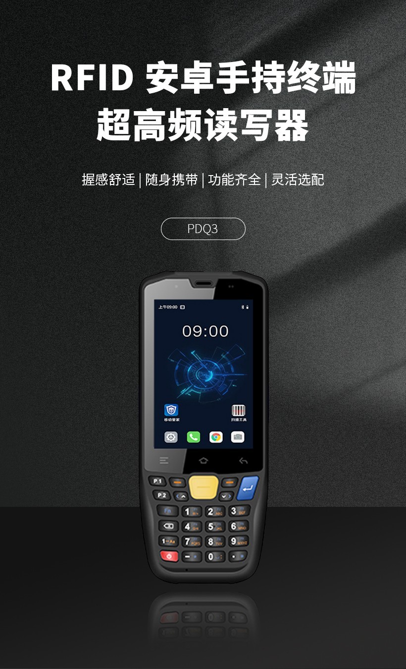 RFID設備管理軟件